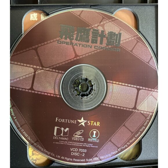 1991 VCD Hong Kong Movie Jackie Chan 飛鷹計劃 Armour of God II Operation Condor - Picture 7 of 10